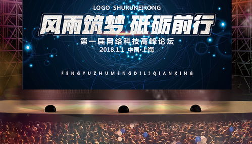 藍(lán)色大氣網(wǎng)絡(luò)科技高峰論壇背景圖片素材 psd分層格式 下載 晚會(huì)舞臺(tái)背景大全